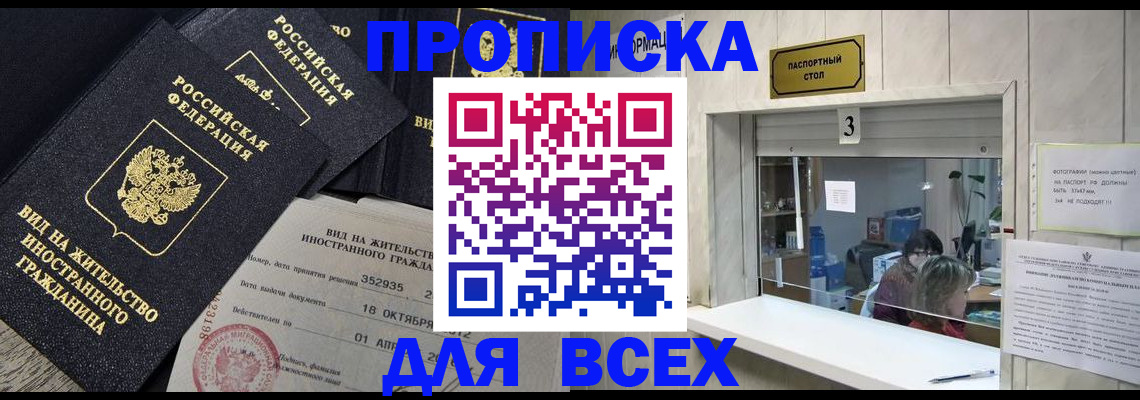 прописка законно в Карпинске